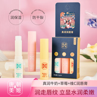 唐朝美姬 润唇膏套盒滋润保湿补水不油腻娇嫩打底学生可用