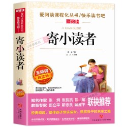 寄小读者冰心正版原著五年级阅读课外书必读经典书目适合小学三四六年级老师推荐的青少年读物故事书儿童文学