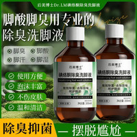 洗脚液除臭杀抑菌99%止痒祛异味泡脚持久留香脚专用-M