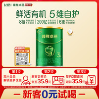 飞鹤 臻稚卓蓓有机 3段（1-3岁）幼儿配方奶粉听装130g