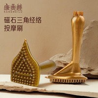 三角经络刷身体按摩刷家用磁石淋巴刷三角刷全身通用