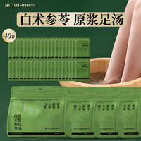 彬万 参苓白术原浆免煮足浴包草本酸枣仁人参艾叶干姜泡脚包泡澡