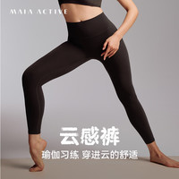 MAIA ACTIVE 云感裤 瑜伽裤9分高腰无外缝线无尴尬线运动健身裤 -无缝9分（三角裆）