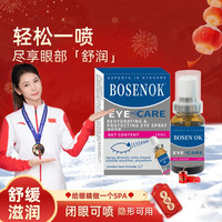 蓝莓叶黄素喷雾温和滋润舒缓眼睛