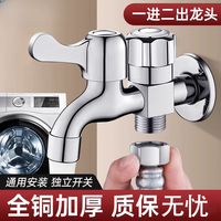 精铜洗衣机专用水龙头一进两出双头双开一分二万能接头家用水龙头