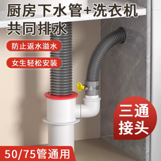 洗衣机下水三头通分水器阳台烘干机排水管道防臭防反水止逆阀接头
