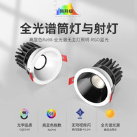 拉伯塔 深杯防眩全光谱筒灯led嵌入式天花灯射灯客厅照明家用无主灯孔灯