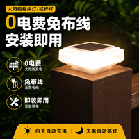 太阳能柱头灯LED户外防水庭院别墅墙头灯围墙门柱篱笆装饰端景灯