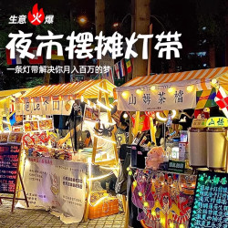 拉伯塔 夜市摆摊专用灯带户外防水氛围装饰气氛霓虹360度圆形发光led灯条