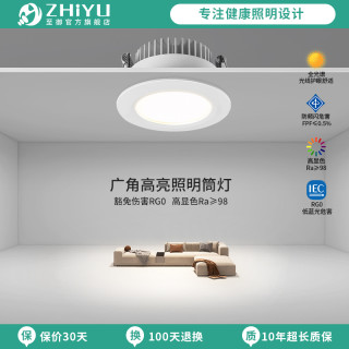 至御 led智能筒灯嵌入式超薄客厅过道走廊家用矮款吊顶天花灯089