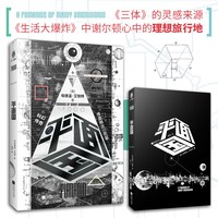 平面国（精装本 《三体》的灵感来源 比爱因斯坦更早探讨维度概念的科幻小说 培育创新思维的奇书 新锐翻
