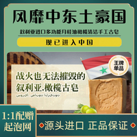 others 叙利亚家用传统进口正宗多功能纯手工清洁古皂1:1配赠起泡网