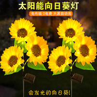 太阳能户外向日葵花灯景观庭院灯装饰仿真花园别墅防水发光草坪灯