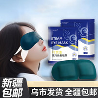 瓜慕香看 新疆包邮蒸汽叶黄素眼罩缓解眼疲劳热敷睡觉遮光敷眼睡觉