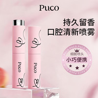 PUCO 零距离口腔喷雾