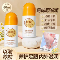 颜里 足跟养护凝露脚跟防干裂润足膏保湿润肤膏脚干滚珠走珠护理霜