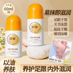 颜里 足跟养护凝露脚跟防干裂润足膏保湿润肤膏脚干滚珠走珠护理霜