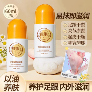 颜里 足跟养护凝露脚跟防干裂润足膏保湿润肤膏脚干滚珠走珠护理霜
