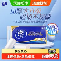 88VIP:维达 超韧无芯卷纸4层128g18卷
