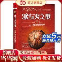冰与火之歌1[卷一]权力的游戏（上）