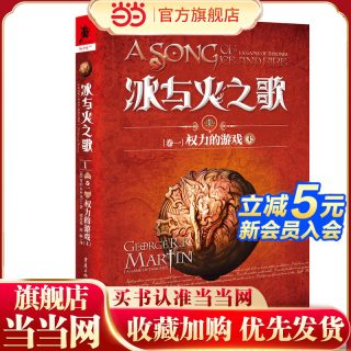 冰与火之歌1[卷一]权力的游戏（上）