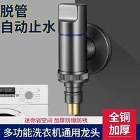 高品质防爆洗衣机专用水龙头防脱落家用全自动止水阀接头46分通用