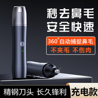 电动鼻毛修剪器男士专用清理剪鼻毛神器去鼻孔毛剪刀安全型充电式