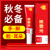Dr.JYS 冻慷葆软膏缓解手足冻耳朵脸部防冻膏防干裂皲裂草本润肤冻裂膏