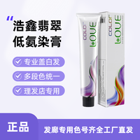浩鑫翡翠理发店专用无味专业盖白发多段色一步统一单支染发膏批发