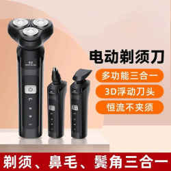 珍草名方 2025新款电动剃须刀全身水洗充电式刮胡刀男士胡子刀