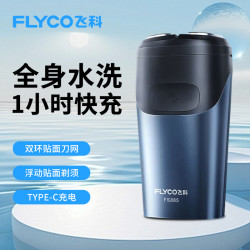 飞科 剃须刀男士电动刮胡刀剃须小巧便携送男友七夕礼物FS885
