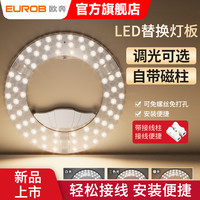 EUROB LED吸顶灯灯芯环形灯板圆形替换灯盘led光源模组改造灯管灯条灯泡