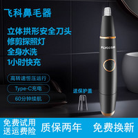 博锐 飞科鼻毛修剪器男女用FS5600鼻孔博锐电动修鼻毛器剃鼻毛修剪刀