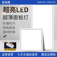 拉伯塔 卫生间超亮集成吊顶led灯家用厨房天花平板灯铝扣板厨卫吸顶灯