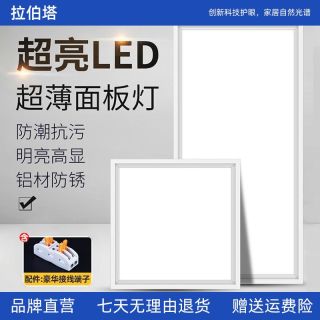 拉伯塔 卫生间超亮集成吊顶led灯家用厨房天花平板灯铝扣板厨卫吸顶灯