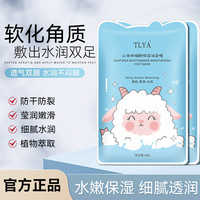 TLYA 山羊奶烟酰胺滋润足膜保湿嫩肤脚膜美肌护理