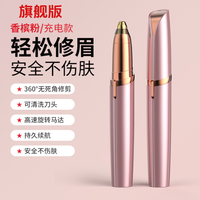 电动修眉刀自动修眉毛神器剃眉笔修剪器男女士专用刮眉仪充电款