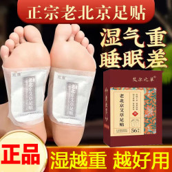 正品北京足贴睡眠脚贴艾叶生姜贴脚贴缓解疲劳本草艾灸贴好用不贵