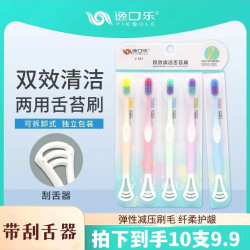 逸口乐10支双效清洁软毛刮舌苔牙刷家庭牙刷