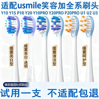 aggddy适配usmile电动牙刷头Y1Y4/U1/45大理石笑容加牙刷刷头软毛