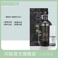 闪钻 植禧坊植物原浆去屑套组草本洗发水头皮喷雾养发