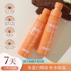 菲姿朵角蛋白护发柔顺修护防断护发精油