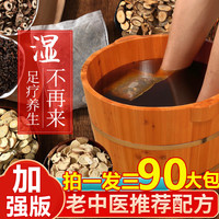誉欧 泡脚包足浴包升级90包*30g