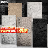 pu石皮背景墙装饰轻质蘑菇石pu仿真石材大板外墙砖薄款岩板防污绿
