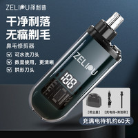泽利普 电动鼻毛修剪器, 刀头可拆洗 无痛感