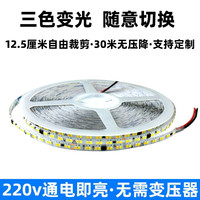 免驱动三色变光灯带led灯条家用装饰客厅吊顶220v线条灯自粘灯带
