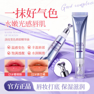 淡纹变色唇部精华油补水保湿滋润防干裂秋冬润唇膏男女通用正品-M