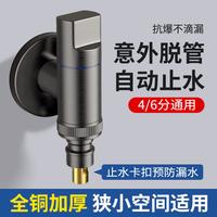旗舰款全铜洗衣机水龙头自动止水阀专用卡扣式水嘴接头46分通用款