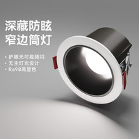 全光谱深杯家装照明防眩目开孔柔光筒灯别墅级护眼客厅家用无主灯