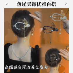 D高级感鱼尾夹椭圆流苏盘发扭扭夹一字夹发夹气质百搭